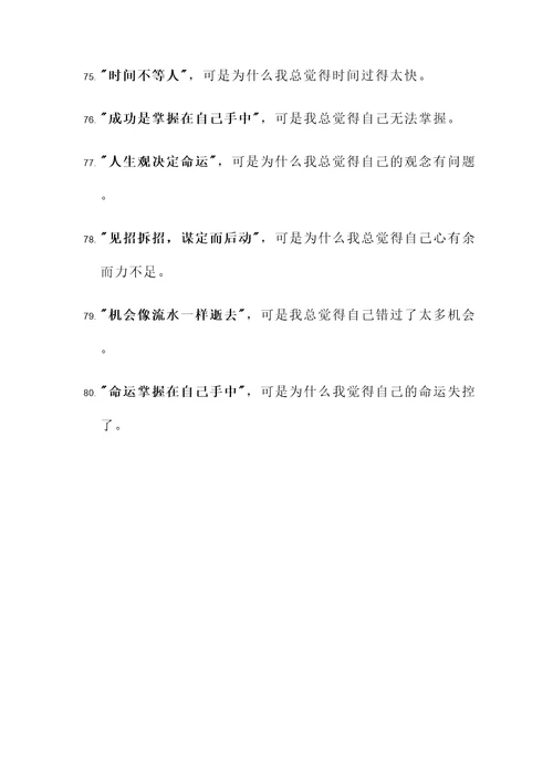 抱怨不去改变名言警句