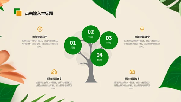清新植物绿色教学设计述职报告PPT模板