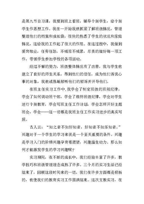 学期教育实习总结范文