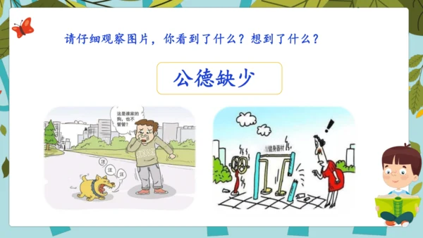 统编版2024-2025学年语文三年级上册第七单元习作 我有一个想法（教学课件）