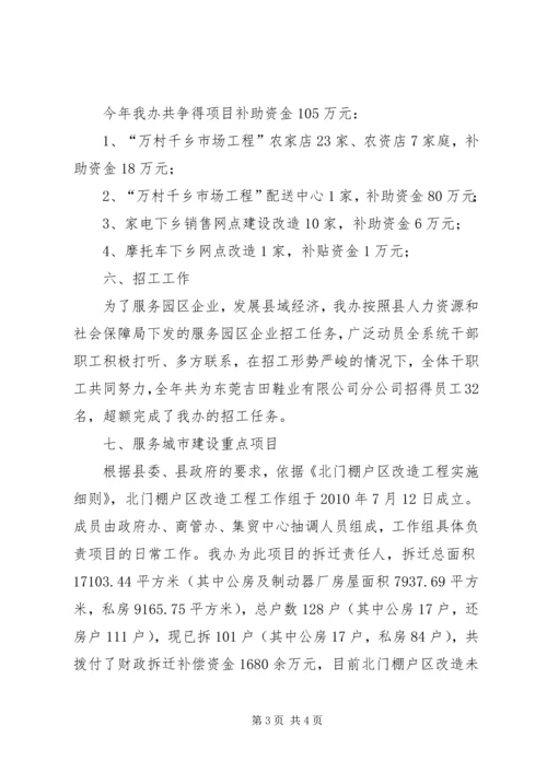 商管办目标考评报告.docx