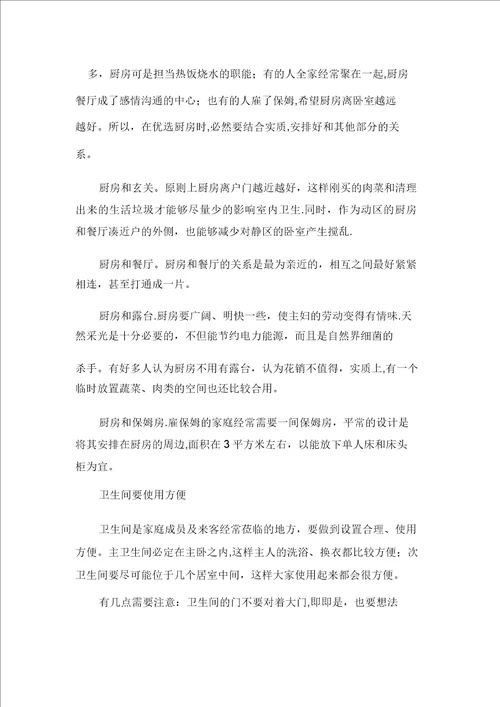 房产销售户型说辞介绍