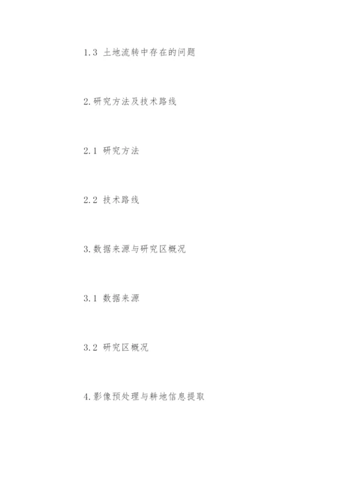 农业大学毕业论文提纲.docx