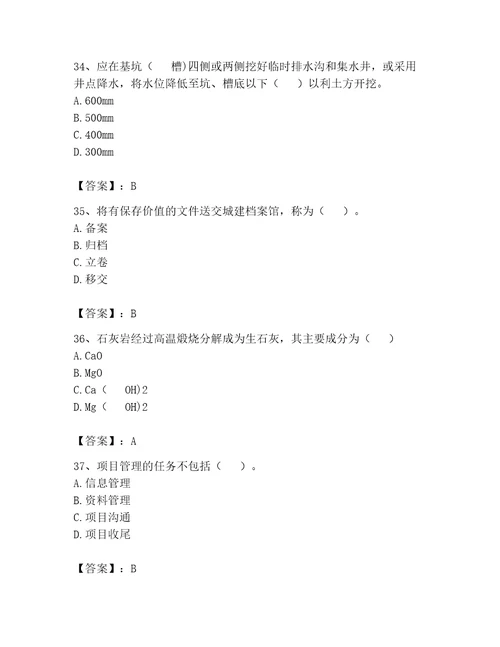 2023年资料员考试完整题库附答案精练