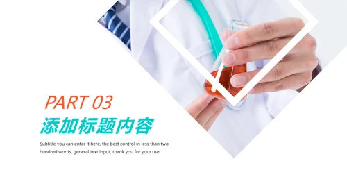 简约医疗医学研究学术研究动态PPT模板