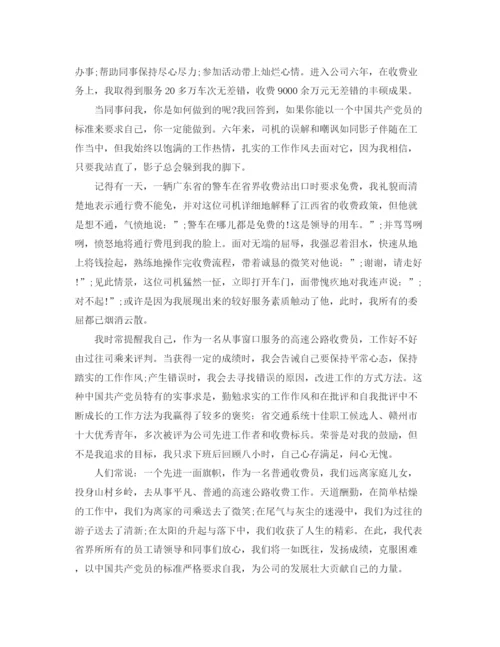 精编之高速演讲稿范文4篇.docx