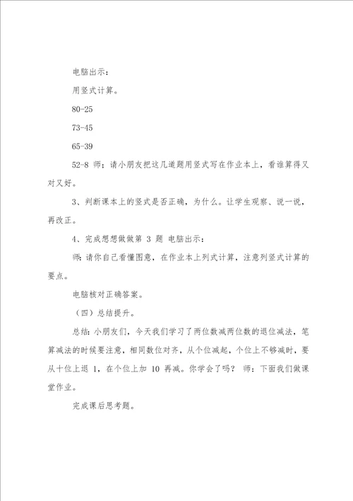 两位数减两位数退位教案全文
