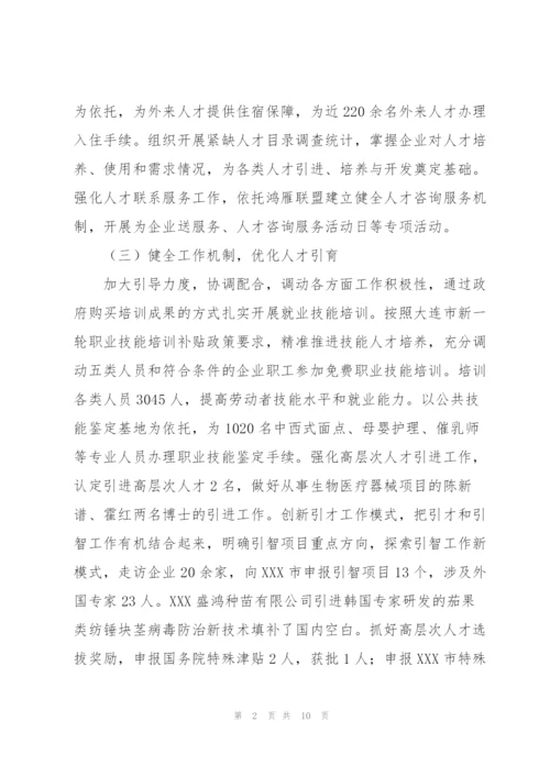 人才工作述职报告.docx