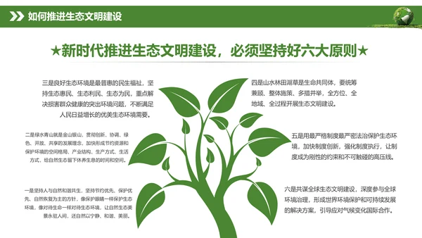 全国生态环境保护大会打好污染防治攻坚战PPT