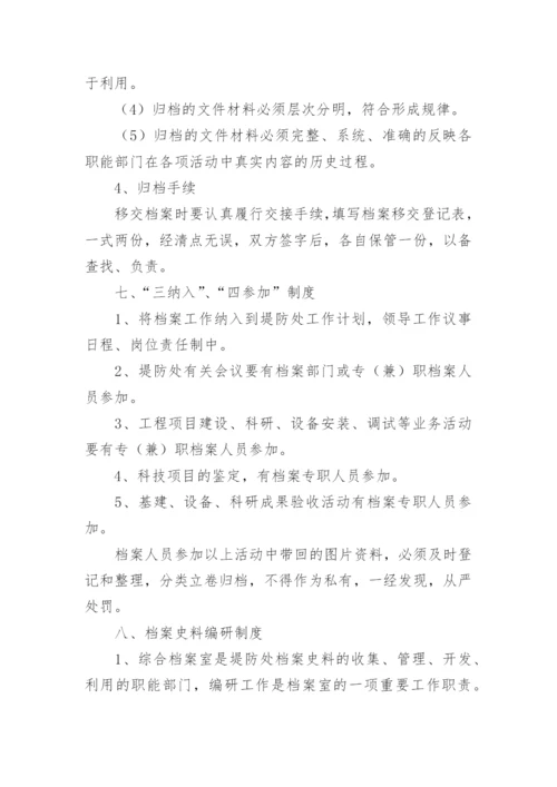 审计档案管理制度.docx