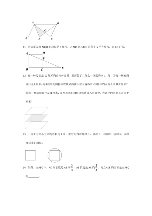 2023年小升初专题几何图形和面积.docx