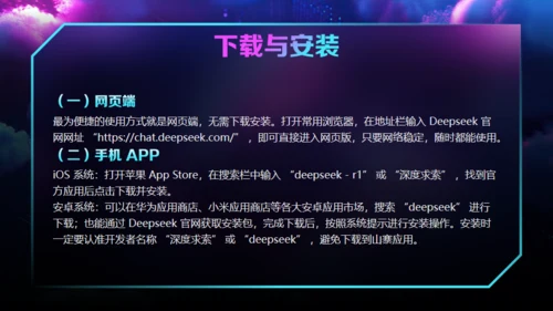 AI了解DeepSeek使用攻略通用PPT模板
