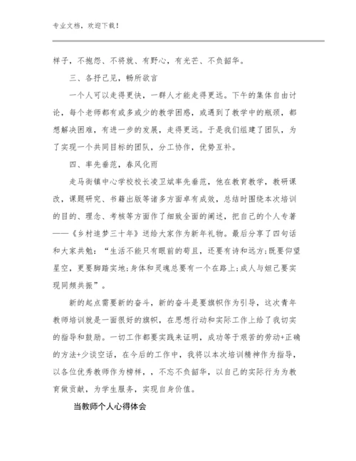 最新当教师个人心得体会优选范文6篇汇编.docx