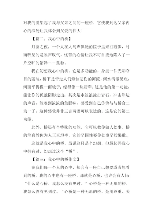我心中的桥作文400字.docx