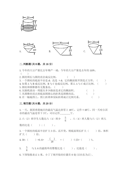 人教版六年级下册数学期末测试卷带答案（轻巧夺冠）.docx