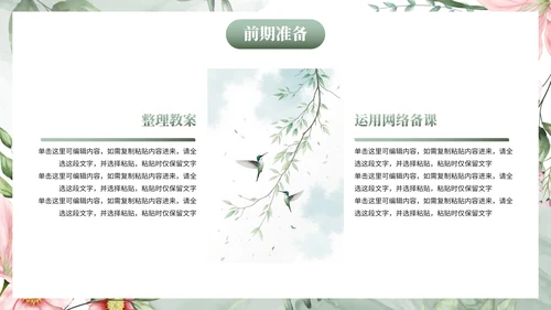 植物花卉小清新教师通用教育教学PPT模板