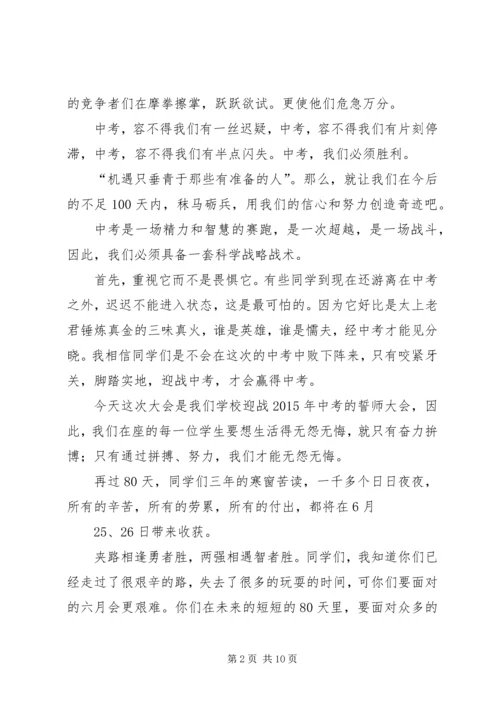 动员大会讲话稿 (6).docx