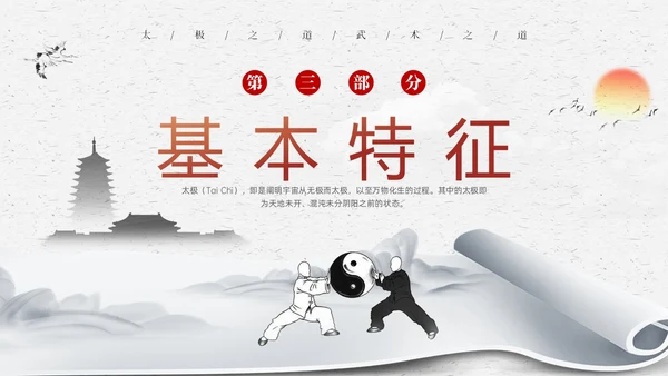 橙红色水墨国风太极基础知识培训PPT课件中国传统文化