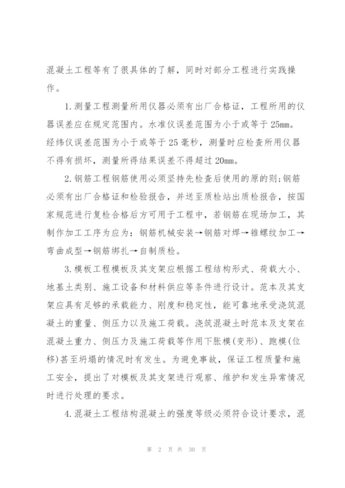 建筑专业顶岗实习总结范文5篇.docx