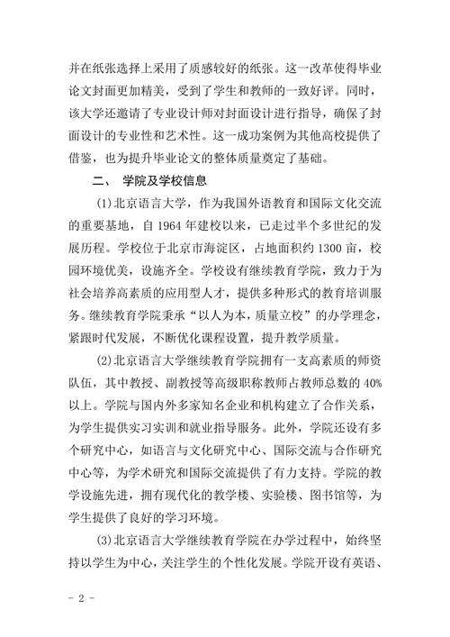 毕业论文封面要求