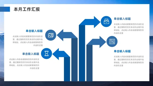 蓝色实拍风月度工作总结PPT模板