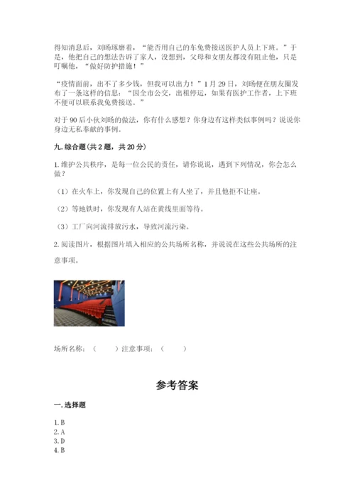 道德与法治五年级下册第二单元《公共生活靠大家》测试卷（各地真题）.docx