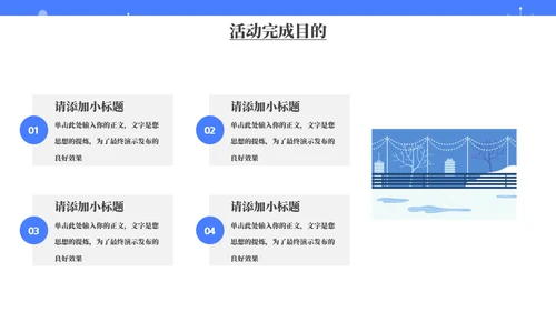 冬日小清新活动策划通用PPT模板