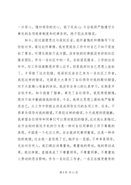 作风纪律检查范文3篇.docx