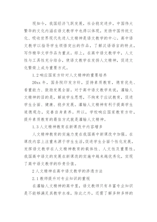 高中语文教学论文精选.docx