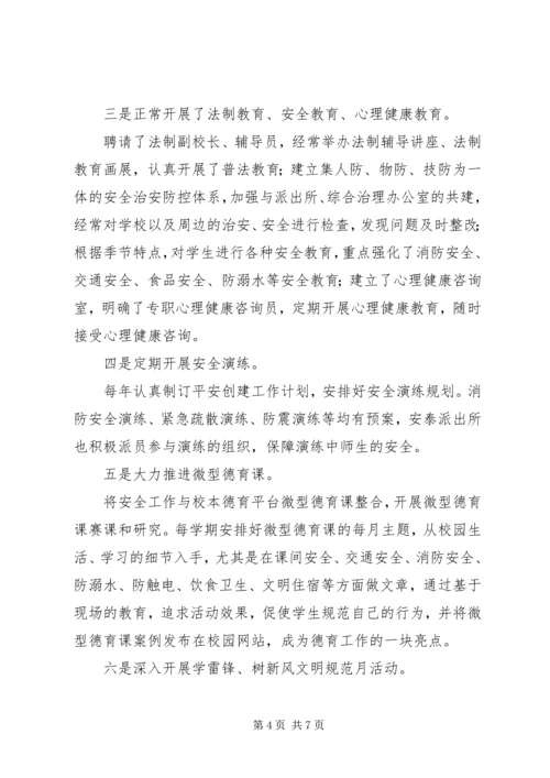 学校平安创建工作汇报.docx