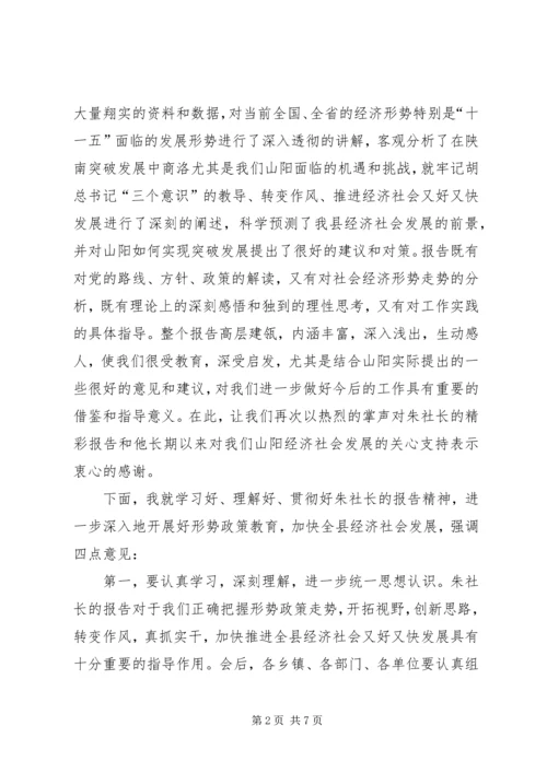 形势政策报告会主持词.docx