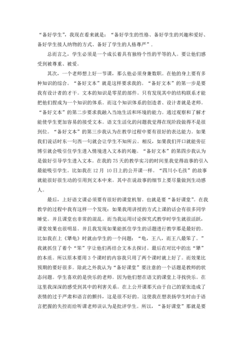汉语言文学实习报告10篇.docx