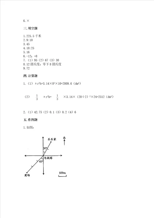 北师大版数学六年级下学期期末综合素养练习题附参考答案（预热题）