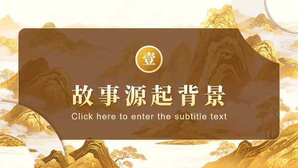 黄色鎏金插画风西游记主题读书笔记分享PPT模板