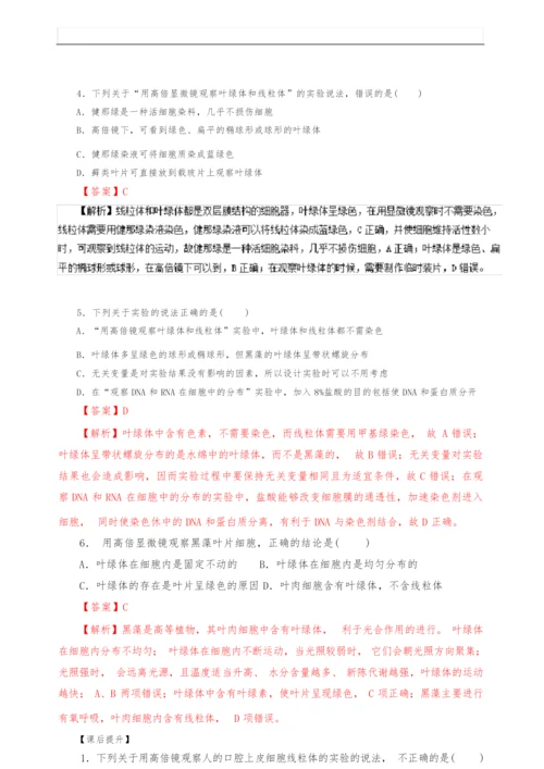 【高中生物】基础实验(人教版(上))：实验3 观察线粒体和叶绿体含解析123436.docx