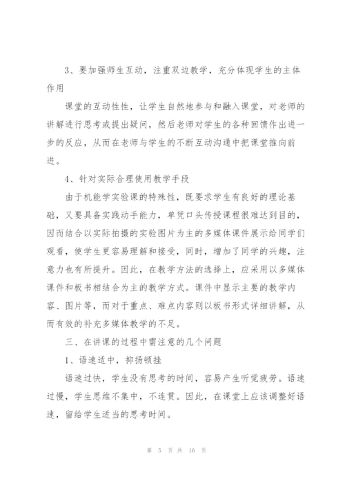教师上课心得体会5篇.docx