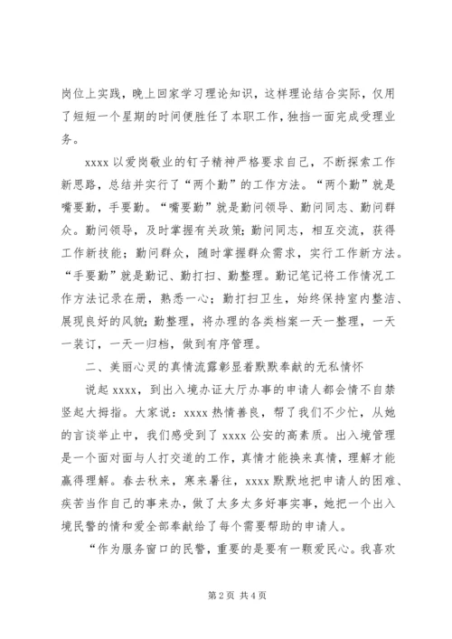 公安局管理支队民警事迹材料.docx