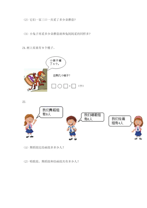 小学一年级数学应用题大全附参考答案【能力提升】.docx