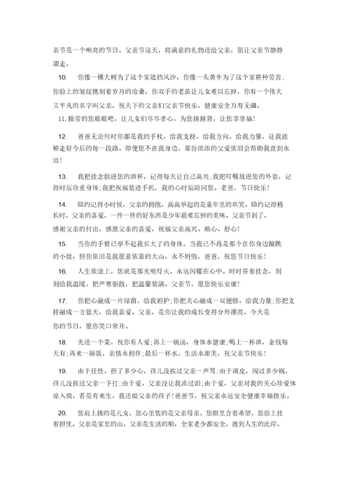 202X送给父亲的祝福语,祝爸爸节日快乐的温馨鲜花贺卡句子说说