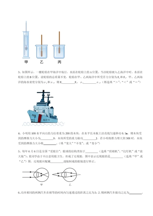 强化训练安徽合肥市庐江县二中物理八年级下册期末考试专题攻克试卷（含答案详解版）.docx