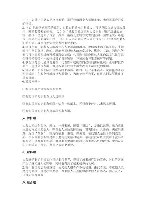 部编版六年级下册道德与法治期末测试卷【原创题】.docx