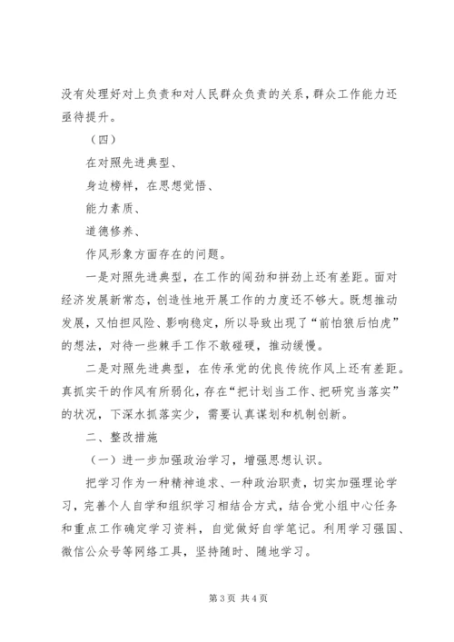 四个找一找和四个对照自我检视剖析材料.docx