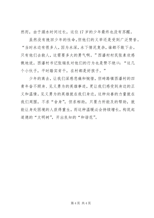 关于宏业村街道辖区居民潘建军同志“见义勇为”先进事迹.docx