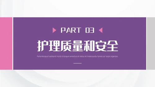 紫粉色形状插画简约风护士长述职报告通用PPT模板