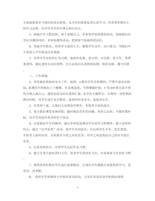 精编之小学六年级班主任学期工作计划范文.docx