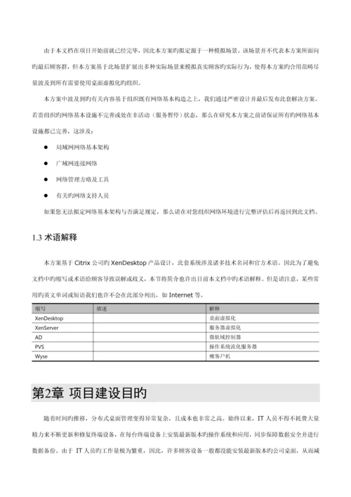 CitrixXenDesktop桌面虚拟化解决专题方案.docx