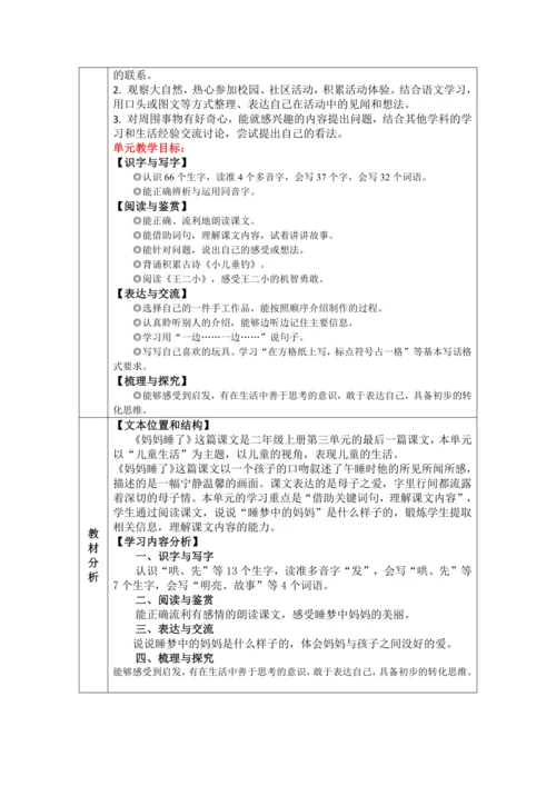 【大单元】7《妈妈睡了》（第1课时） 教学设计