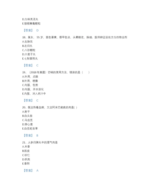 2022年河南省执业药师之中药学专业二自我评估预测题库带答案下载.docx