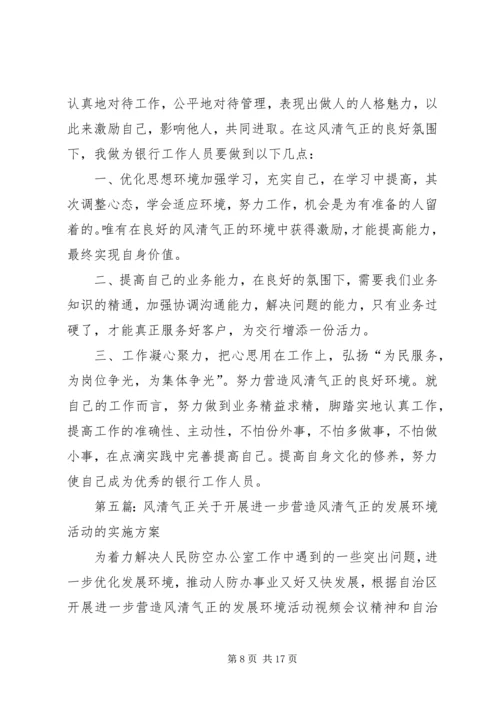 风清气正警示教育片观后感.docx