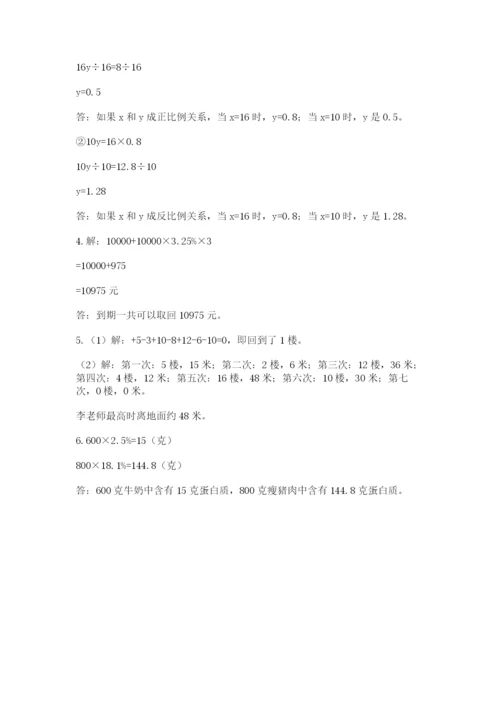 天津小升初数学真题试卷精品（满分必刷）.docx